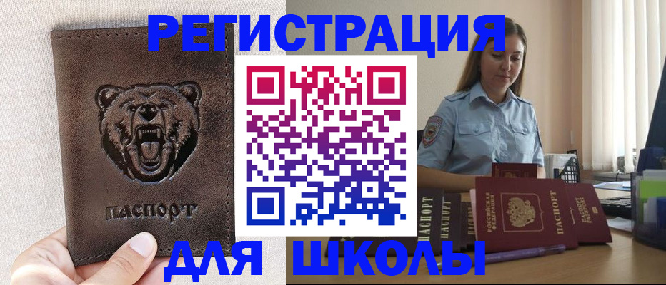 прописка для работы в Дальнегорске