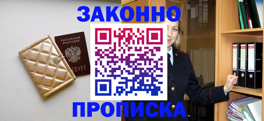 прописка для школы в Дальнегорске